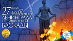 Кинолекторий «Память о блокаде», Всероссийская акция "Блокадный хлеб"
